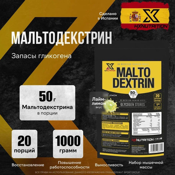 МальтоДекстрин (Углеводы)HX Nutrition Premium MaltoDextrin, 1000 г ...