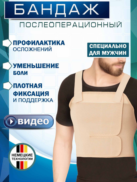 Бандаж для груди корсет послеоперационный компрессионный - купить с ...