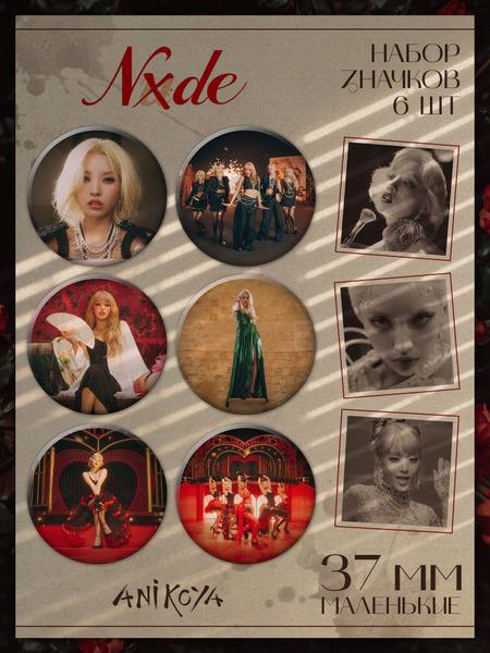 Значки на рюкзак G I-dle Джи Айдл NXDE - купить с доставкой по выгодным ...