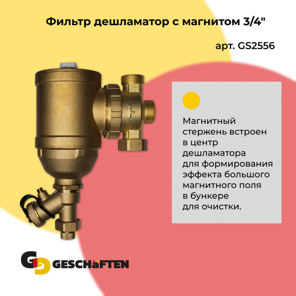 Система очистки воды, Geschaften Фильтр дешламатор с магнитом 3/4 ...