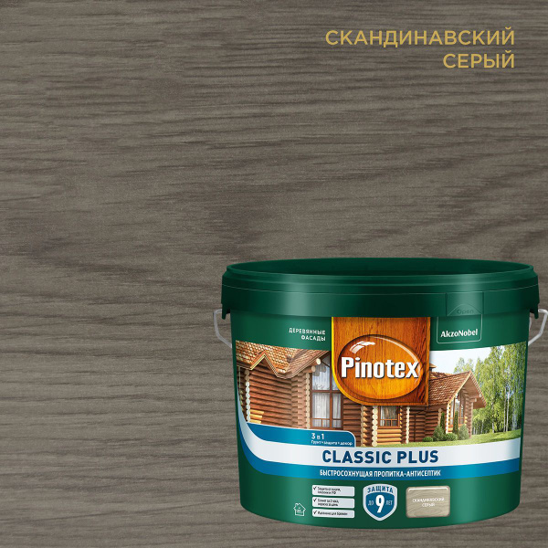PINOTEX CLASSIC PLUS пропитка-антисептик быстросохнущая 3 в 1 ...