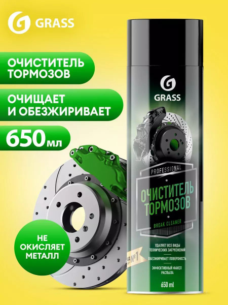 Очиститель тормозов Grass - купить по выгодным ценам в интернет ...