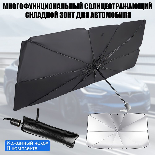 Козырек солнцезащитный (140х79 см) - купить по доступным ценам в ...