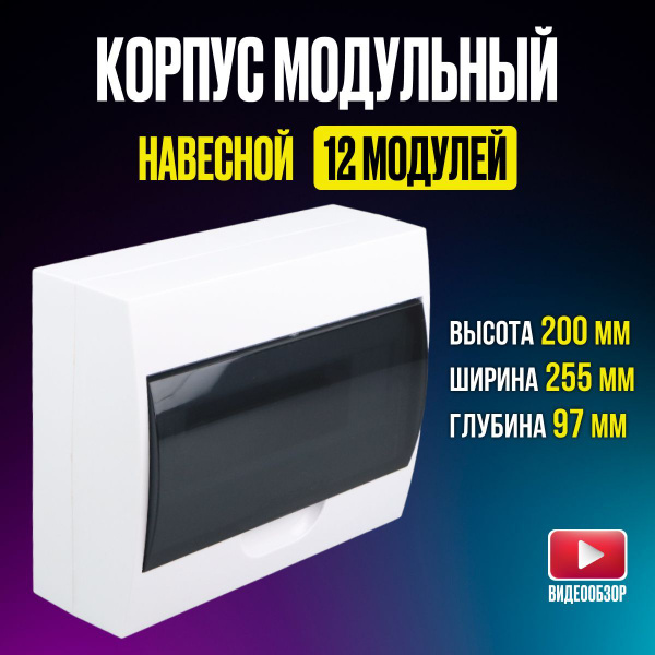 Бокс для автоматов, щиток электрический пластиковый, щит ...
