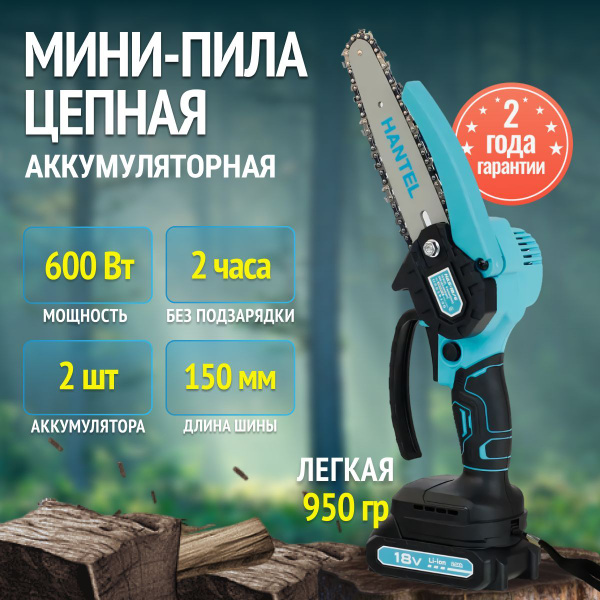 Аккумуляторная цепная мини пила Hantel - купить с доставкой по выгодным ...