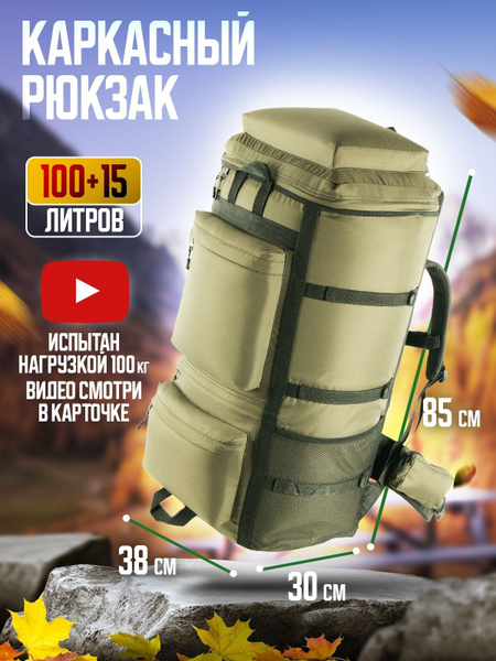 Рюкзак туристический Duck Oxbow 90 литров оливковый, 100 л - купить по ...