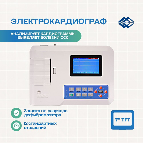 Электрокардиограф Med-Mos ECG300G, кардиограф портативный - купить с ...