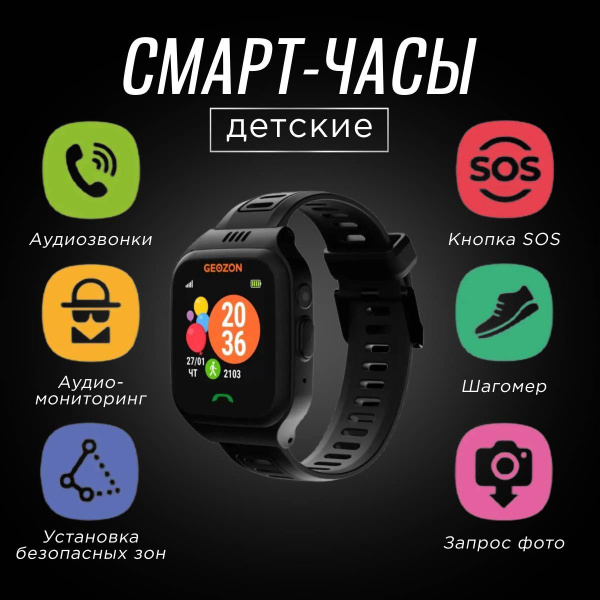 Смарт-часы Geozon ACTIVE Детские наручные смарт-часы с сим-картой 2G ...