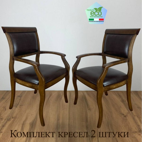 Кресло для кухни и гостиной Вена3.6М.PegasCof из массива дерева с ...