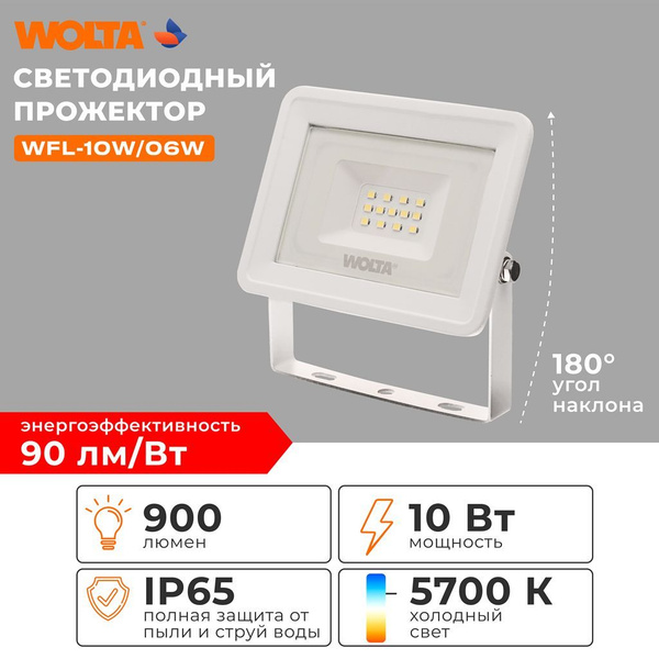 Прожектор Wolta, WFL- 5700 К - купить по низким ценам в интернет ...