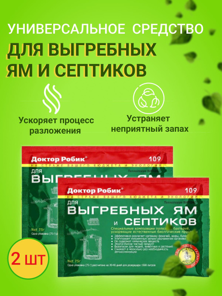 Универсальное средство для выгребных ям, септиков и биотуалетов ...