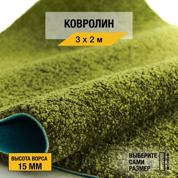 Купить Ковролин Urgaz ширина 3000 мм в интернет-магазине OZON с быстрой ...