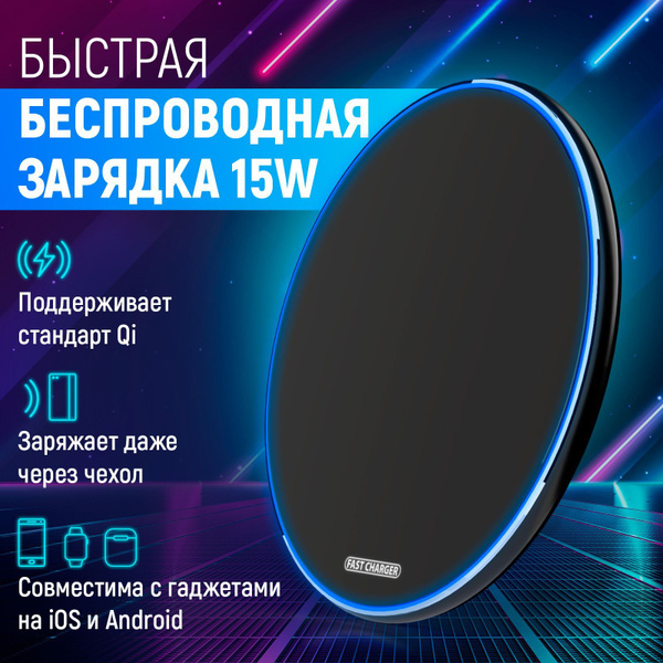 Беспроводное зарядное устройство TESMAND Быстрое зарядное устройство ...
