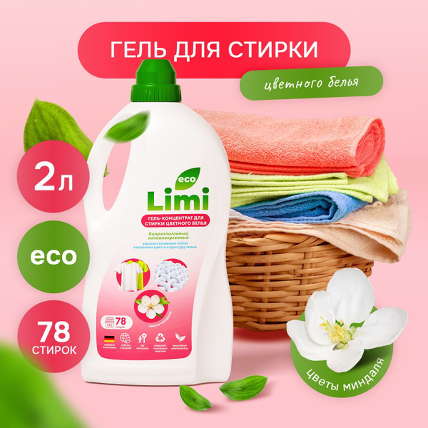 Гель-концентрат для стирки цветного белья "ЦВЕТЫ МИНДАЛЯ" 2 л, 78 ...