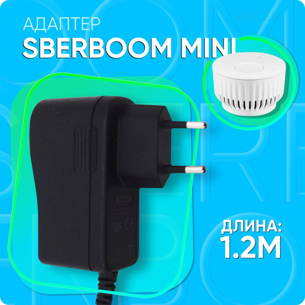 Зарядное устройство, блок питания, адаптер для умной колонки SberBoom ...