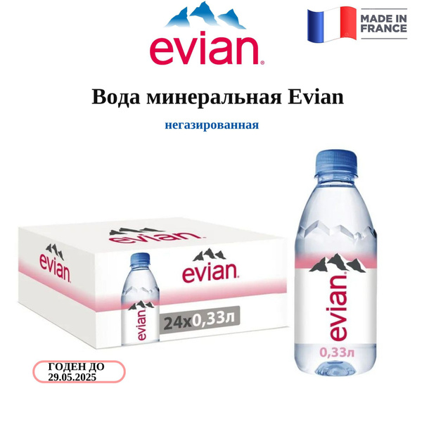 Вода Evian 0,33л*24 - купить с доставкой по выгодным ценам в интернет ...