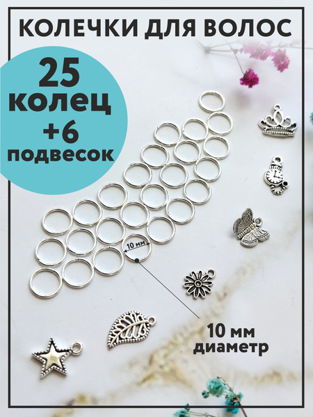Колечки для волос для косичек, кольца для волос - купить с доставкой по ...