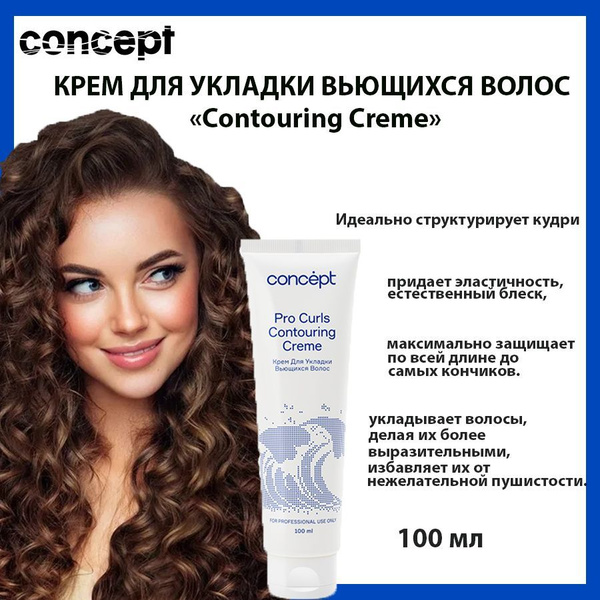 Concept Крем для волос, 100 мл - купить с доставкой по выгодным ценам в ...