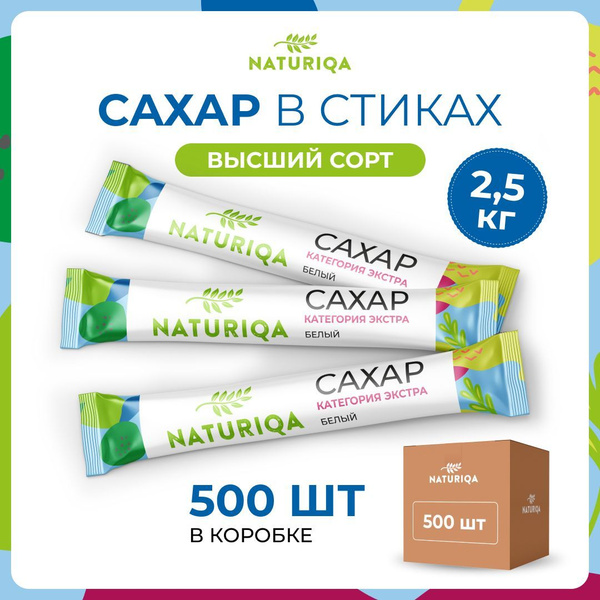 Сахар порционный в стиках категория ЭКСТРА 2,5 кг - купить с доставкой ...