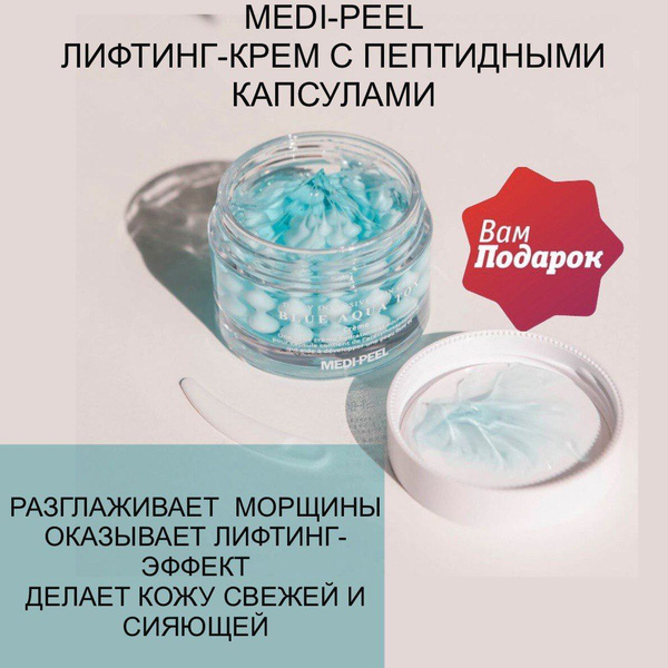 Medi Peel крем для лица с пептидными капсулами Power Aqua Cream, 50 мл ...
