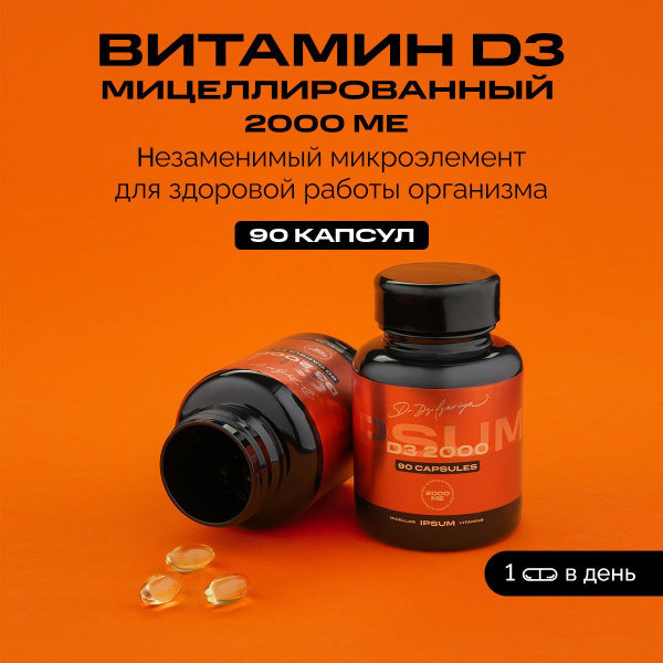 Витамин D3 2000 МЕ IPSUM VITAMIN 90 капсул / Vitamin D3 - купить с ...