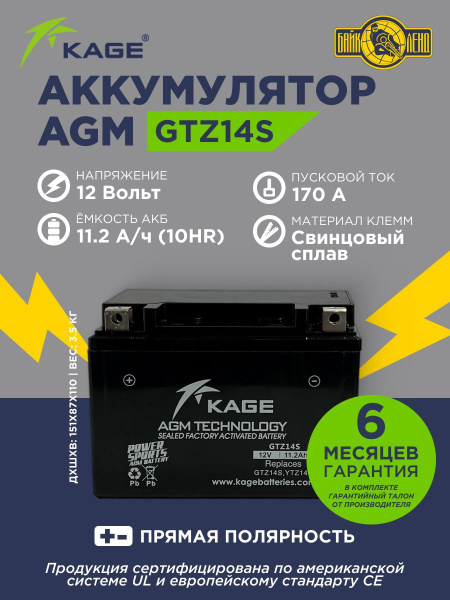 Аккумулятор для мототехники KAGE Аккумулятор YTZ14S, GTZ14S купить по ...