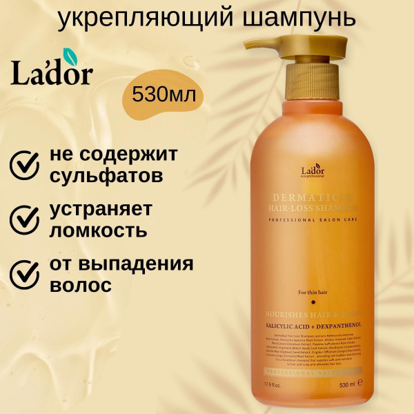 Lador Шампунь против выпадения волос с аминокислотами - Корейский ...