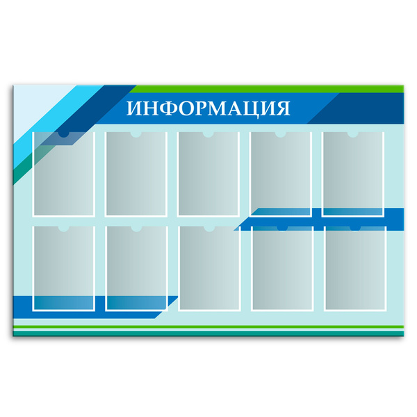 Стенд информационный "Информация " с карманами А4 - купить с доставкой ...