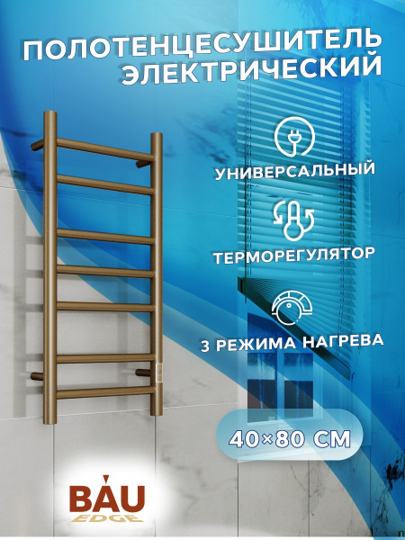 Полотенцесушитель электрический BAU Stil 40х80, 7 планок, универсальный ...