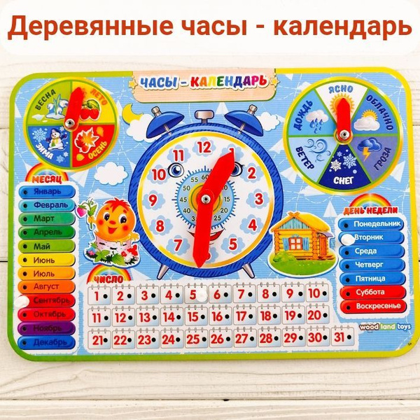 Обучающая деревянная игра "Календарь природы" для детей от 5 лет (учим ...