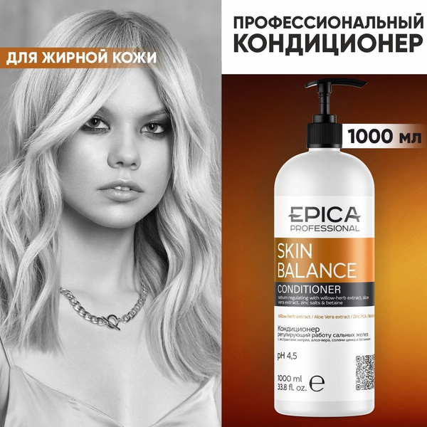 Epica Professional Кондиционер для волос, 1000 мл - купить с доставкой ...