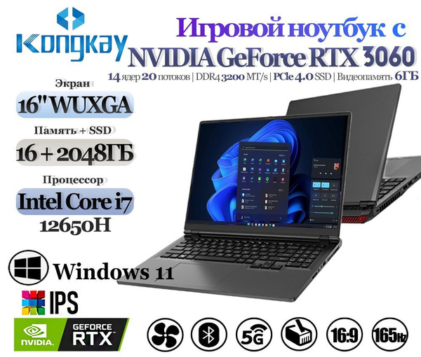 Игровой ноутбук Kongkay i7-12650H-RTX3060 c 1920*1200_165Hz экран ...