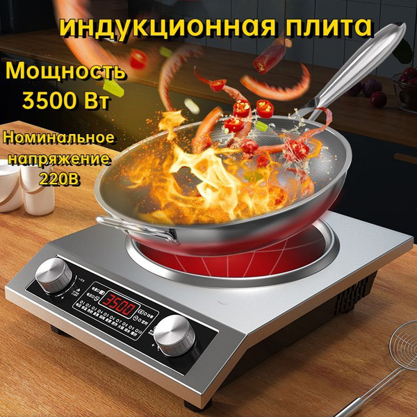 Вогнутая индукционная плита, односторонняя посуда мощностью 3500 Вт ...