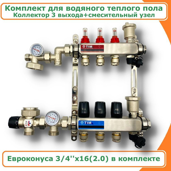 Комплект для водяного теплого пола до 50 кв/м TIM, коллекторная группа ...