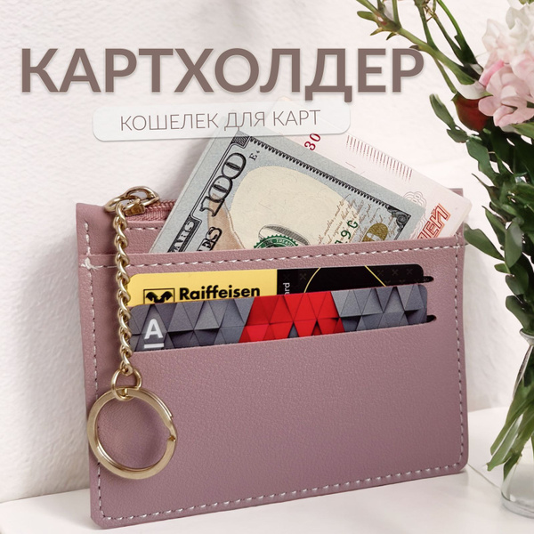 Картхолдер женский розовый, визитница - купить с доставкой по выгодным ...
