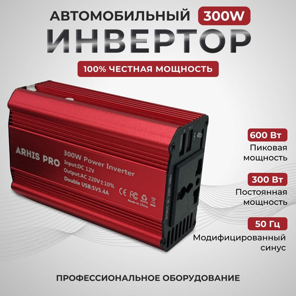Инвертор автомобильный 12 220v - 300 Вт в прикуриватель, инверторный ...