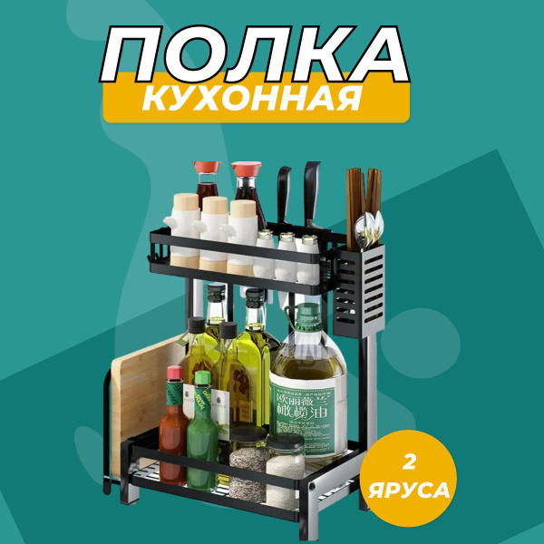 Полка для кухни для кухонной утвари, для бутылок NIAN, 33 см х 20 см х ...