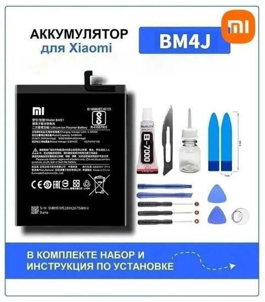 Аккумулятор для Xiaomi redmi Note 8 Pro (BM4J) Battery Collection ...