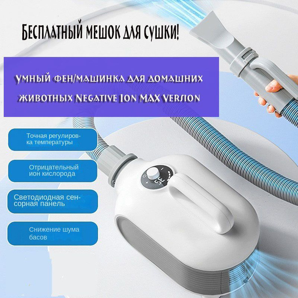 Умный фен-компрессор для сушки домашних животных для кошек / собак ...