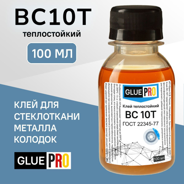 Клей ВС10Т для колодок теплостойкий 100мл купить на OZON по низкой цене ...