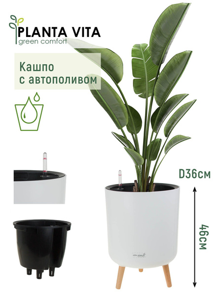 Кашпо для цветов напольное на ножках с автополивом PLANTA VITA Cylinder ...
