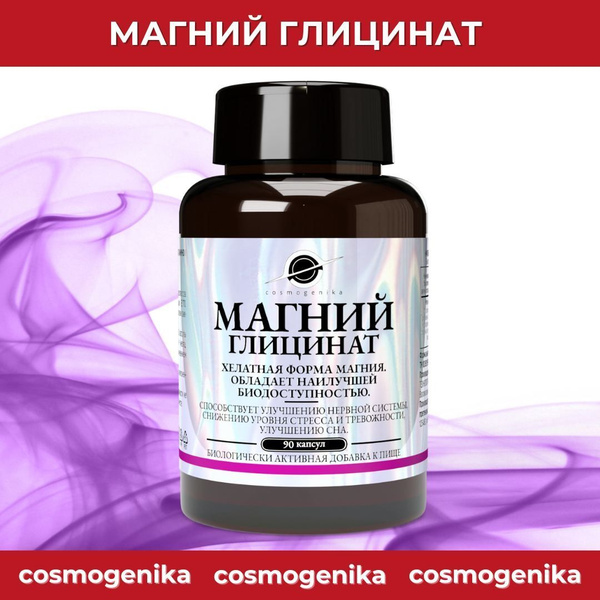 Магний глицинат (magnesium) биодоступный, хелатная форма магния, 90 ...
