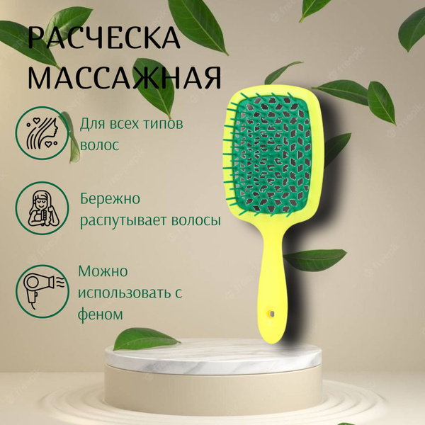 Расческа женская массажная, продувная для легкого расчесывания длинных ...