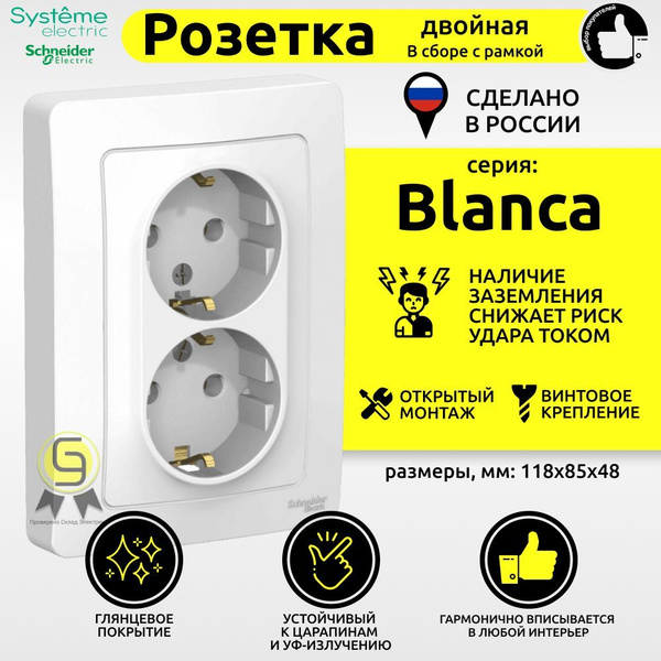 Розетка внутренняя двойная с заземлением без шторок 16А 250В белая для ...