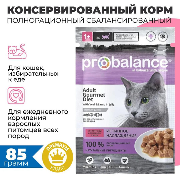 ProBalance корм консервированный для кошек Gourmet Diet, с телятиной и ...