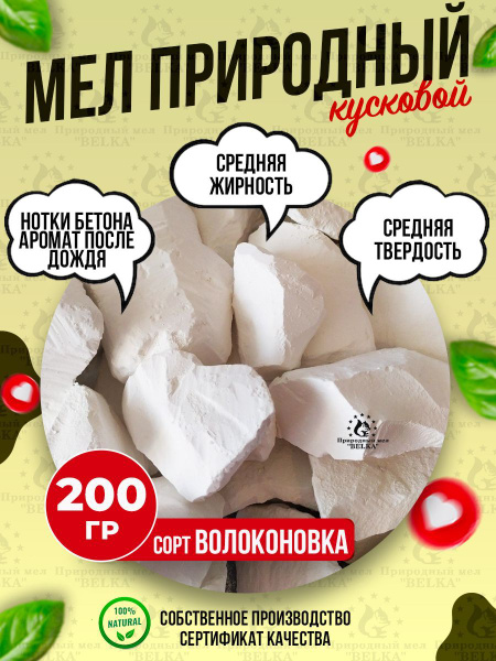 Природный кусковой мел Волоконовка 200г - купить с доставкой по ...