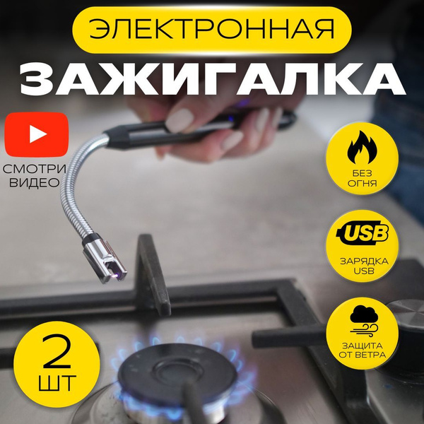 Зажигалка кухонная для газовой плиты электронная комплект 2 шт - купить ...