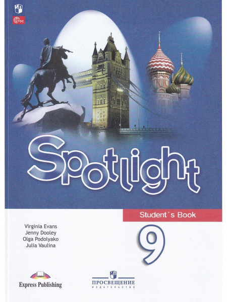 Английский язык. 9 класс. Учебник. ФГОС | Ваулина Юлия Евгеньевна, Дули ...