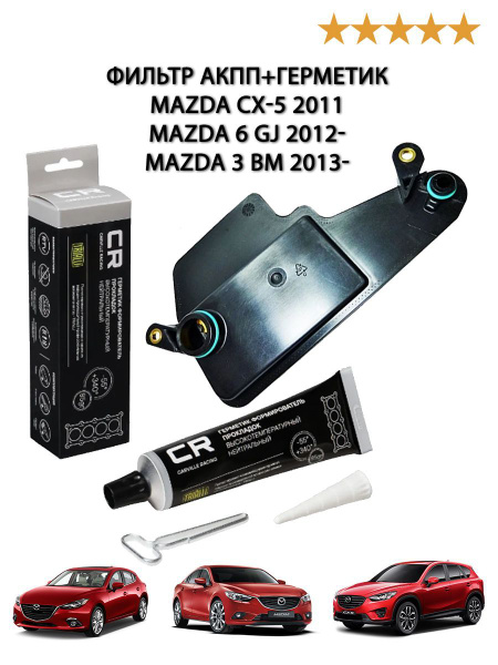 Фильтр АКПП+Герметик высокотемпературный Mazda 6 GJ/GL; Mazda CX-5 KE ...