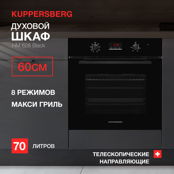 Духовой шкаф kuppersberg hm 628 black